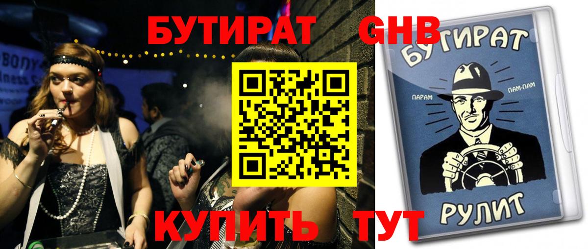 Бутират вода Рассказово