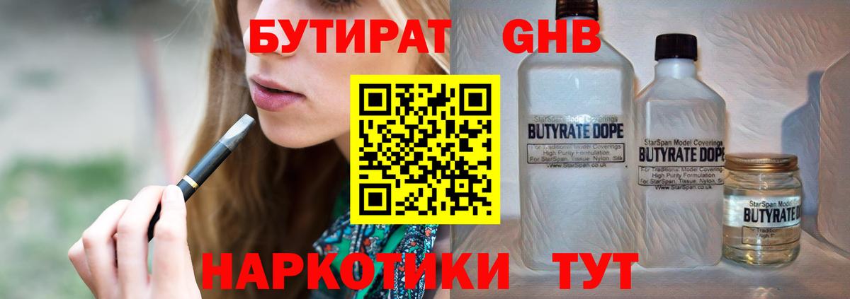Рассказово  БУТИРАТ BDO 33%  Вход с VPN 