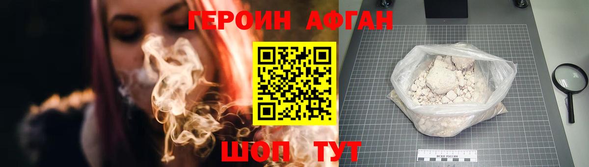 ГЕРОИН хмурый Рассказово