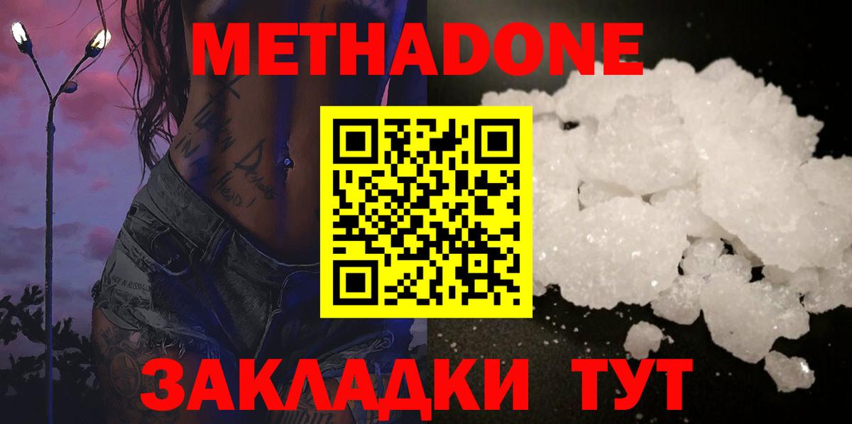 Метадон мёд Рассказово